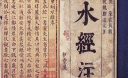 在中国古代地理学家中，郦道元如何撰写成《水经注》？