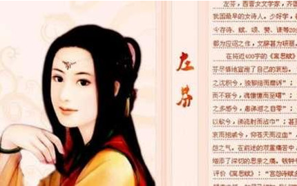 西晋女诗人左芬简介：今存诗、赋、颂、赞、诔等20余篇
