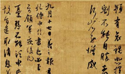 《孔侍中帖》：对东晋王羲之尺牍进行双钩廓填的勾摹本