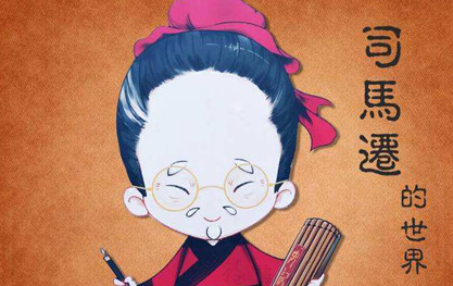西汉史学家司马迁生平简介 著有纪传体通史《史记》