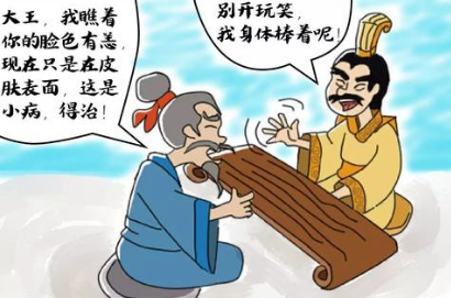 关于讳疾忌医出自哪个历史典故？它的出处是什么？