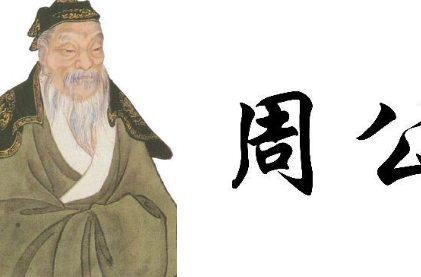 关于平易近人的出处是什么？它来自于哪一个历史典故？