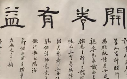 关于开卷有益的出处是什么？它来自于哪一个历史典故？