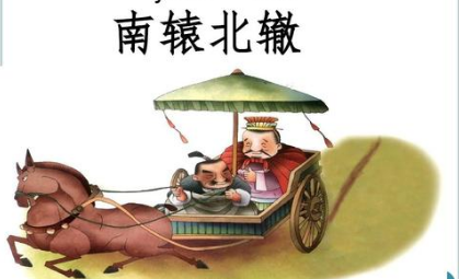 关于南辕北辙出自哪个典故？该典故蕴含了什么哲学道理？