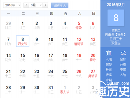 2016年的3月8日妇女节是第几个妇女节
