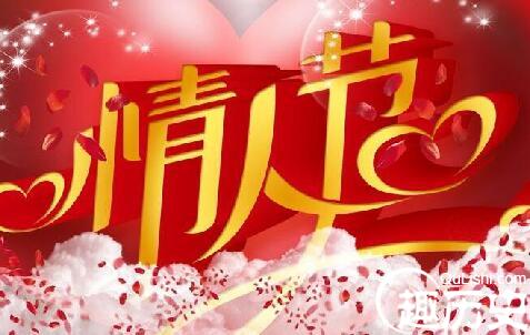 2016情人节祝福短信大全 浪漫温馨短信祝福语