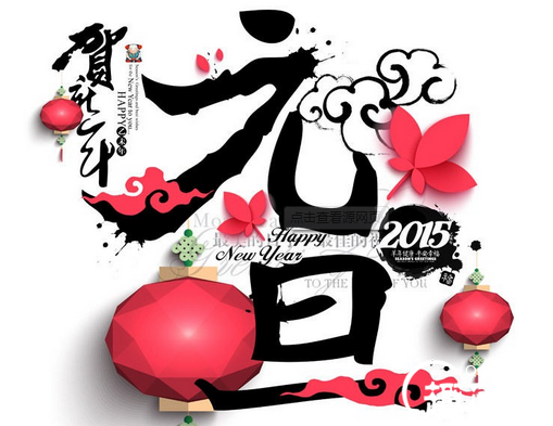 元旦节的来历：中国元旦节有怎么样的起源变化