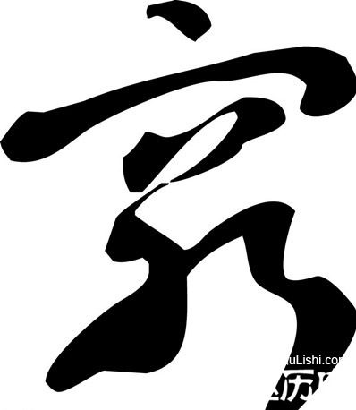 九大古汉字中的神奇智慧 令人惊叹！