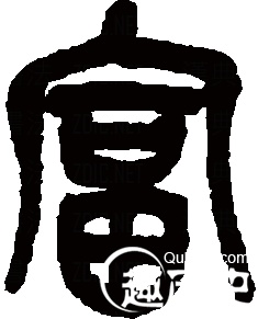九大古汉字中的神奇智慧 令人惊叹！