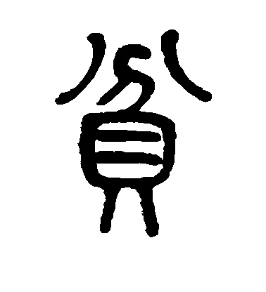 九大古汉字中的神奇智慧 令人惊叹！