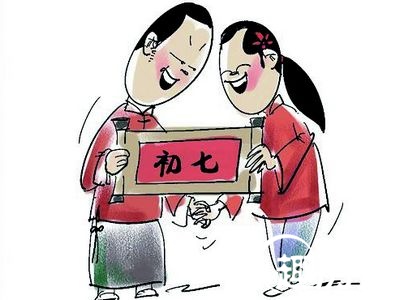 正月初七“人日”的由来传说：你不知道的人日节