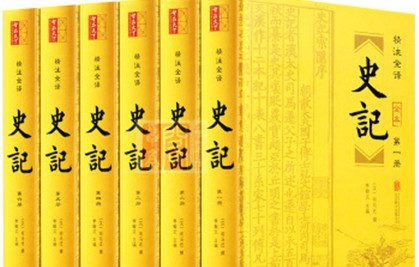 司马迁《史记》：中国历史上第一部纪传体通史