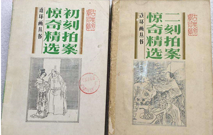 明代文学家冯梦龙所编纂：《三言二拍》内容介绍