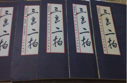 明代文学家冯梦龙所编纂：《三言二拍》内容介绍