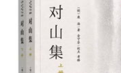 明代诗词代表人物生平简介：康海，名列&ldquo;前七子&rdquo;之一