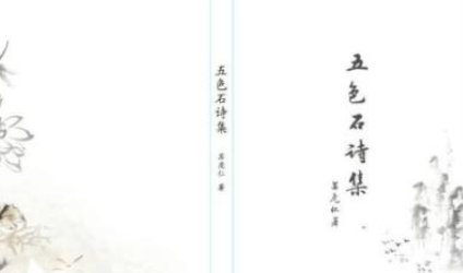 《五色石》：清代白话短篇小说集，作者是&ldquo;笔练阁主人&rdquo;