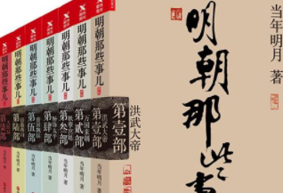 《大明王朝1566》与《明朝那些事儿》是正史吗？哪一部更可靠？