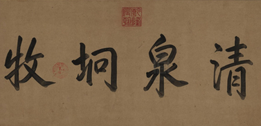 赵孟頫秋郊饮马图用了什么绘画技巧?秋郊饮马图卷介绍
