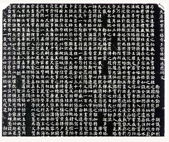颜真卿传世书碑《多宝塔碑》内容讲的是什么?