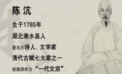 清代诗词代表人物生平简介:陈沆,被魏源称为“一代文宗”