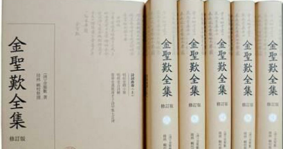 清代诗词代表人物生平简介:金圣叹,文学家、文学批评家