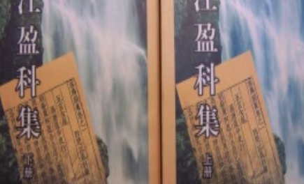 明代诗词代表人物生平简介:江盈科,“公安派”的重要成员