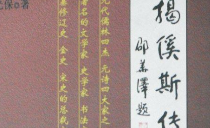 元代词曲代表人物生平简介:揭傒斯,名列元诗四大家之一