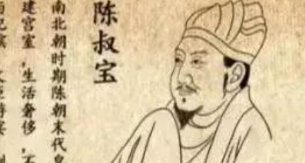 南北朝诗词代表人物生平简介:陈叔宝,南陈最后一位皇帝
