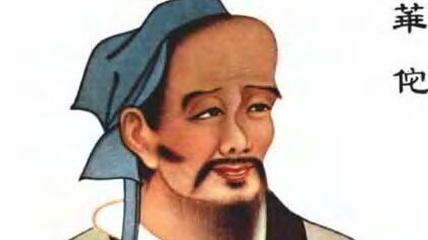 东汉名人简介:华佗,与董奉、张仲景并称为“建安三神医”