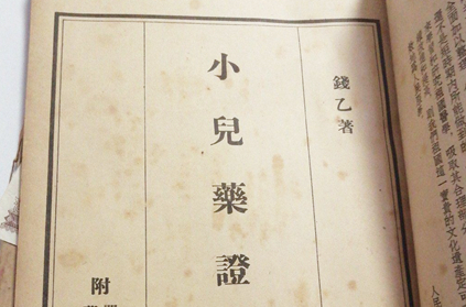 钱乙在中医历史上有什么地位？被尊称为&ldquo;儿科之圣&rdquo;