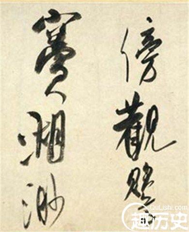 我国古代著名的书画大师米芾的书法特点是怎样的