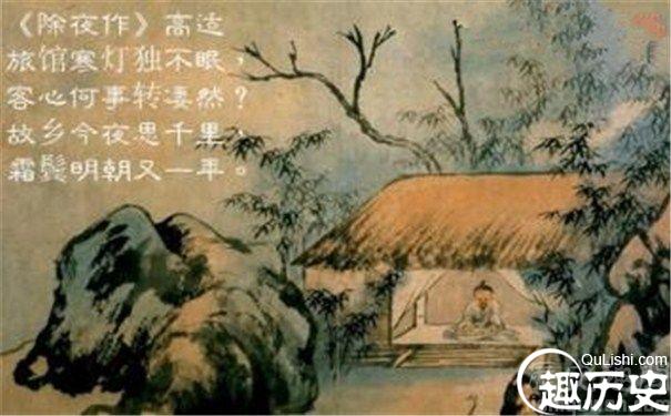 盛唐诗人高适的代表作是什么 高适作除夕夜的故事