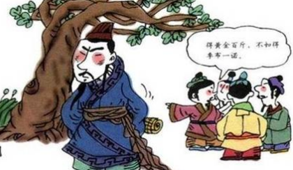 关于一诺千金出自什么典故?该典故的内容有什么道理?