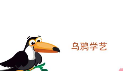 关于乌鸦学语有什么寓言故事?故事教会了什么道理?