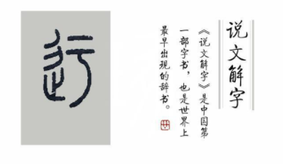 &ldquo;迂谈阔论&rdquo;中的&ldquo;迂&rdquo;字有何含义？&ldquo;迂&rdquo;是怎么演变来的？