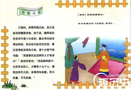 成语车载斗量的主人公是谁?车载斗量的典故